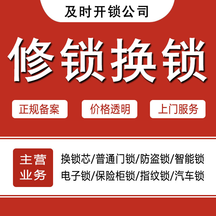鞍山铁东区24小时上门 [开锁换锁修锁] 防盗门·保险柜·汽车锁